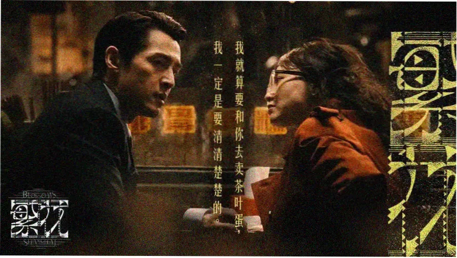 肮脏的交易完整版主视觉剧照